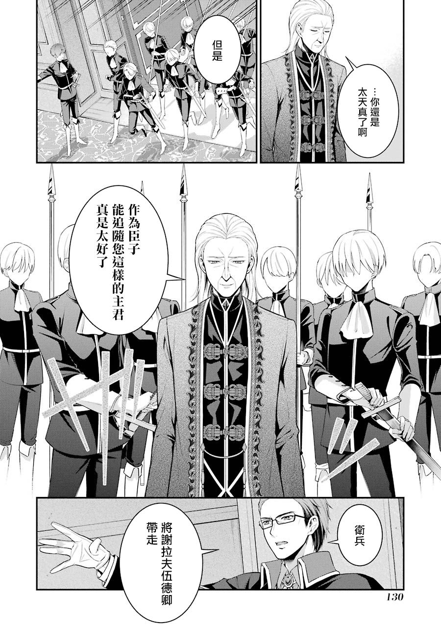 《蓝蔷薇 公主的重生革命记》第13话 第18页