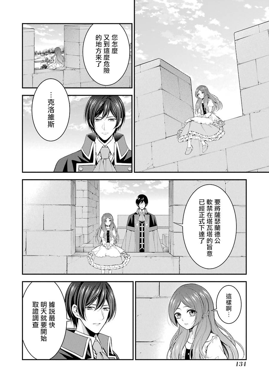 《蓝蔷薇 公主的重生革命记》第13话 第22页