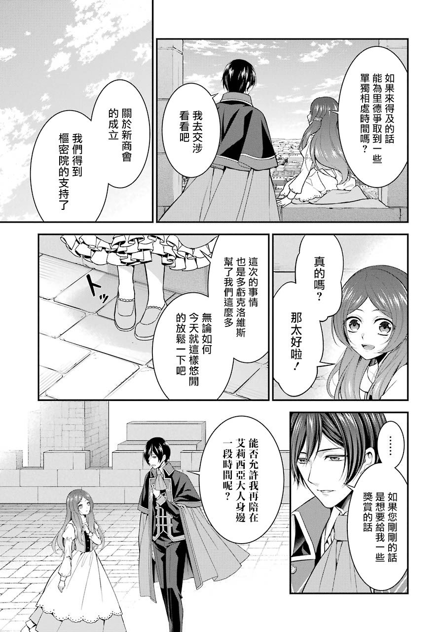 《蓝蔷薇 公主的重生革命记》第13话 第23页