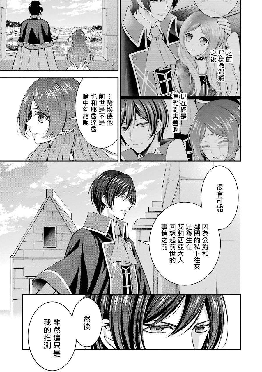 《蓝蔷薇 公主的重生革命记》第13话 第25页