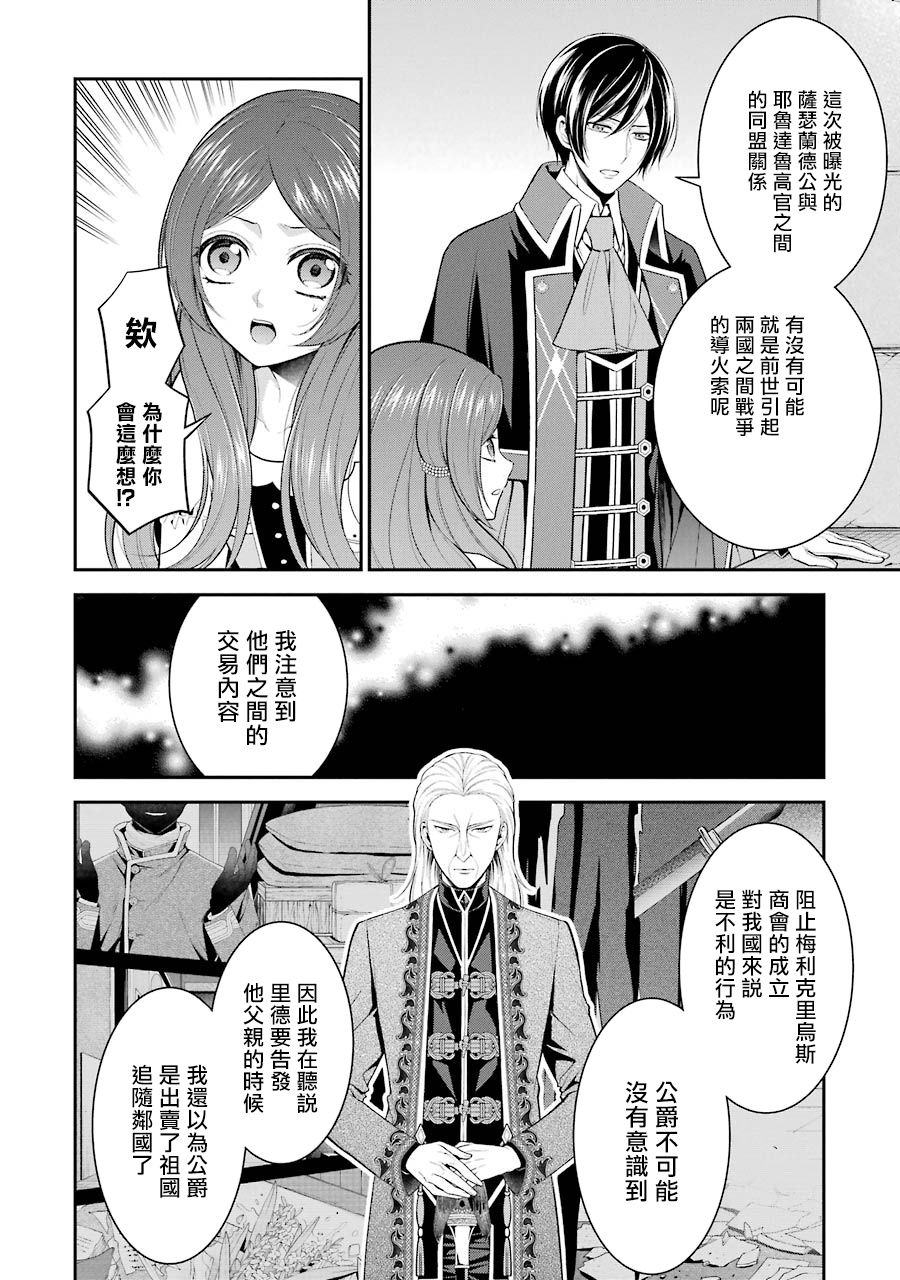《蓝蔷薇 公主的重生革命记》第13话 第26页
