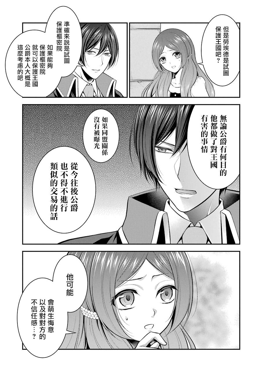 《蓝蔷薇 公主的重生革命记》第13话 第27页
