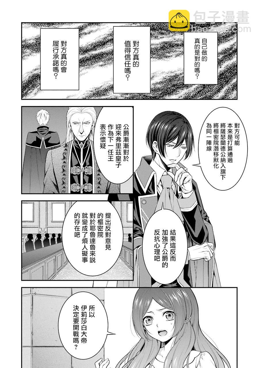 《蓝蔷薇 公主的重生革命记》第13话 第28页