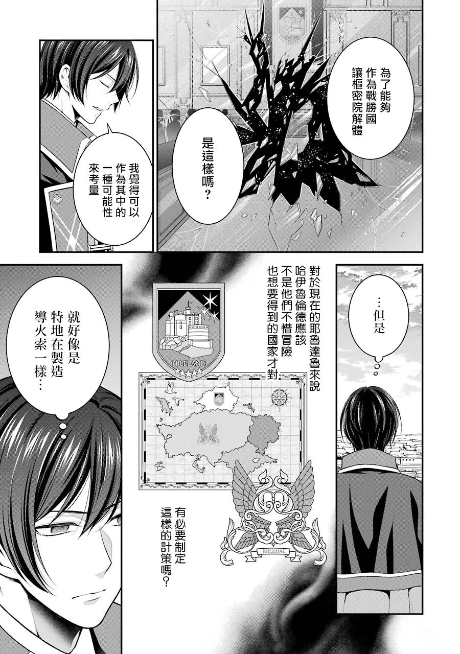 《蓝蔷薇 公主的重生革命记》第13话 第29页