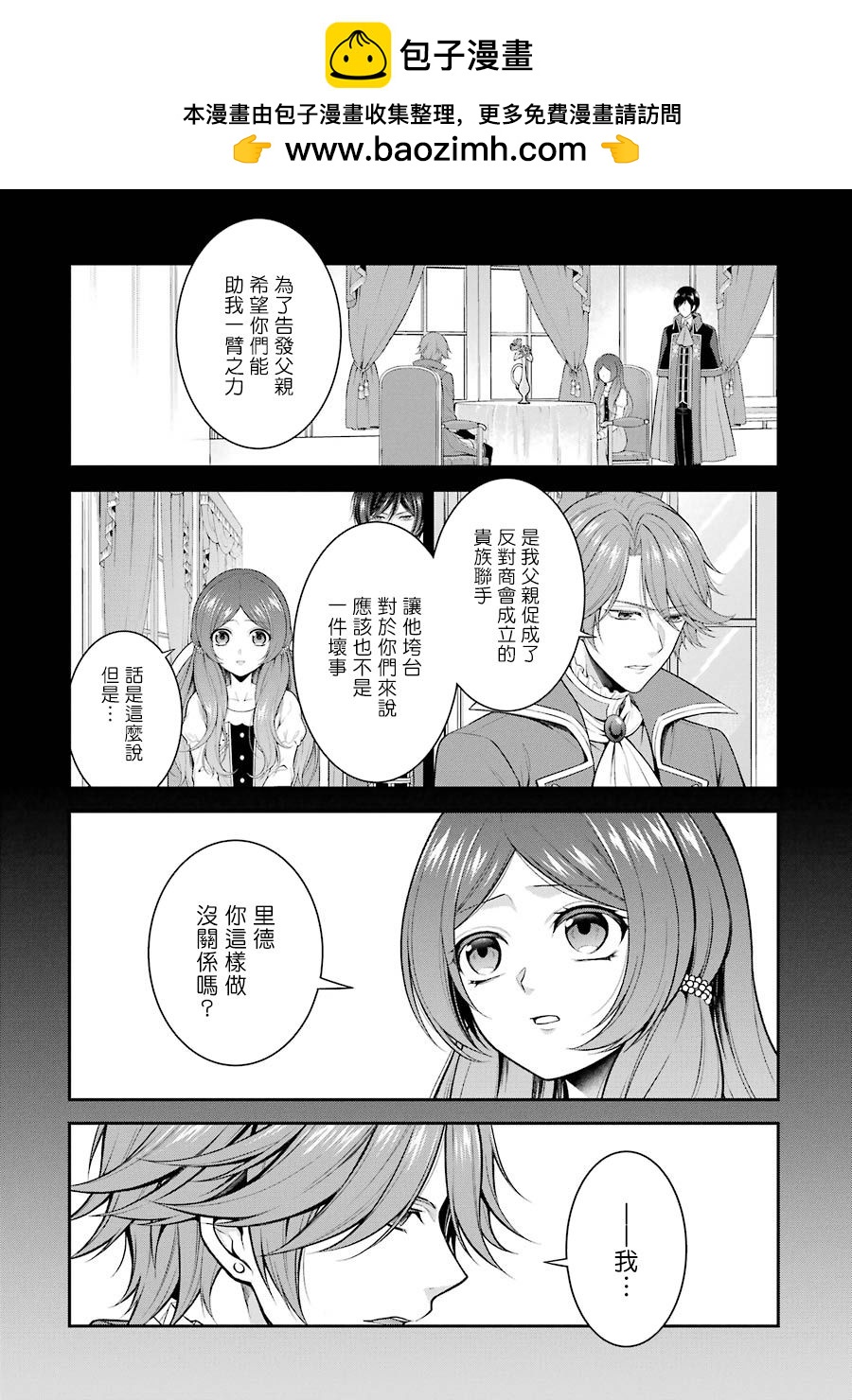 《蓝蔷薇 公主的重生革命记》第13话 第2页