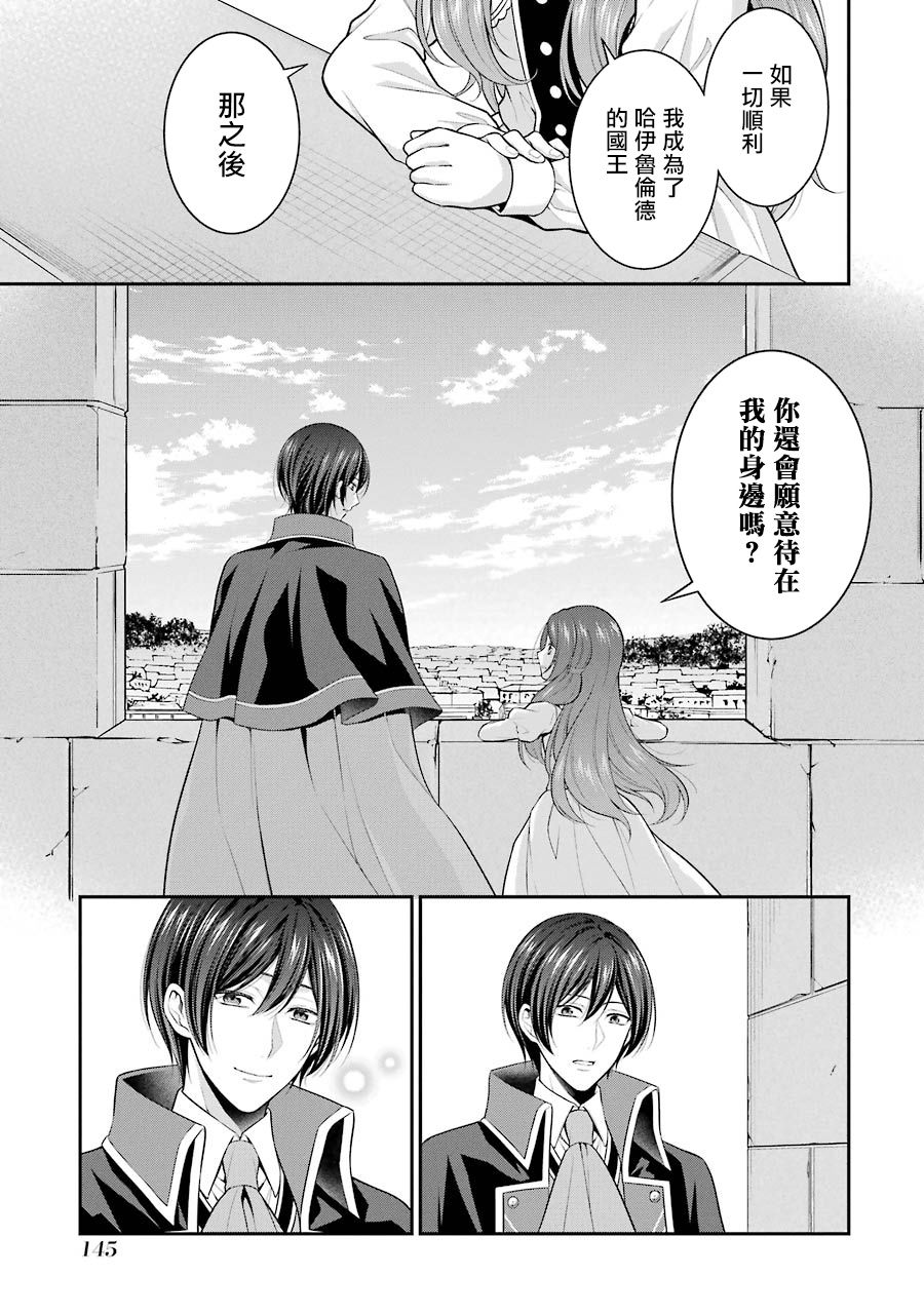 《蓝蔷薇 公主的重生革命记》第13话 第33页