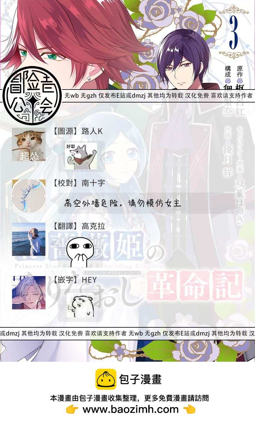 《蓝蔷薇 公主的重生革命记》第13话 第36页