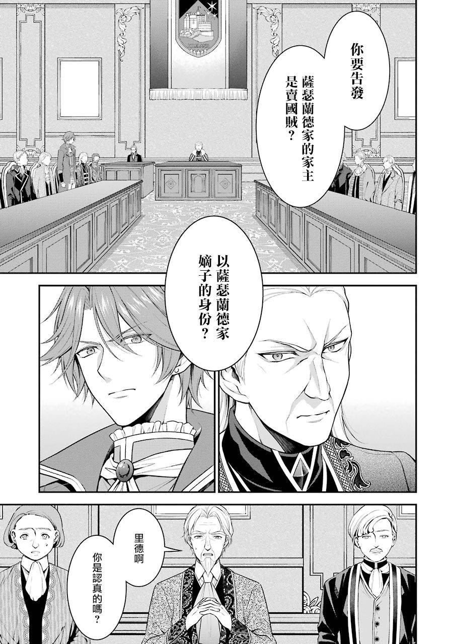 《蓝蔷薇 公主的重生革命记》第13话 第3页