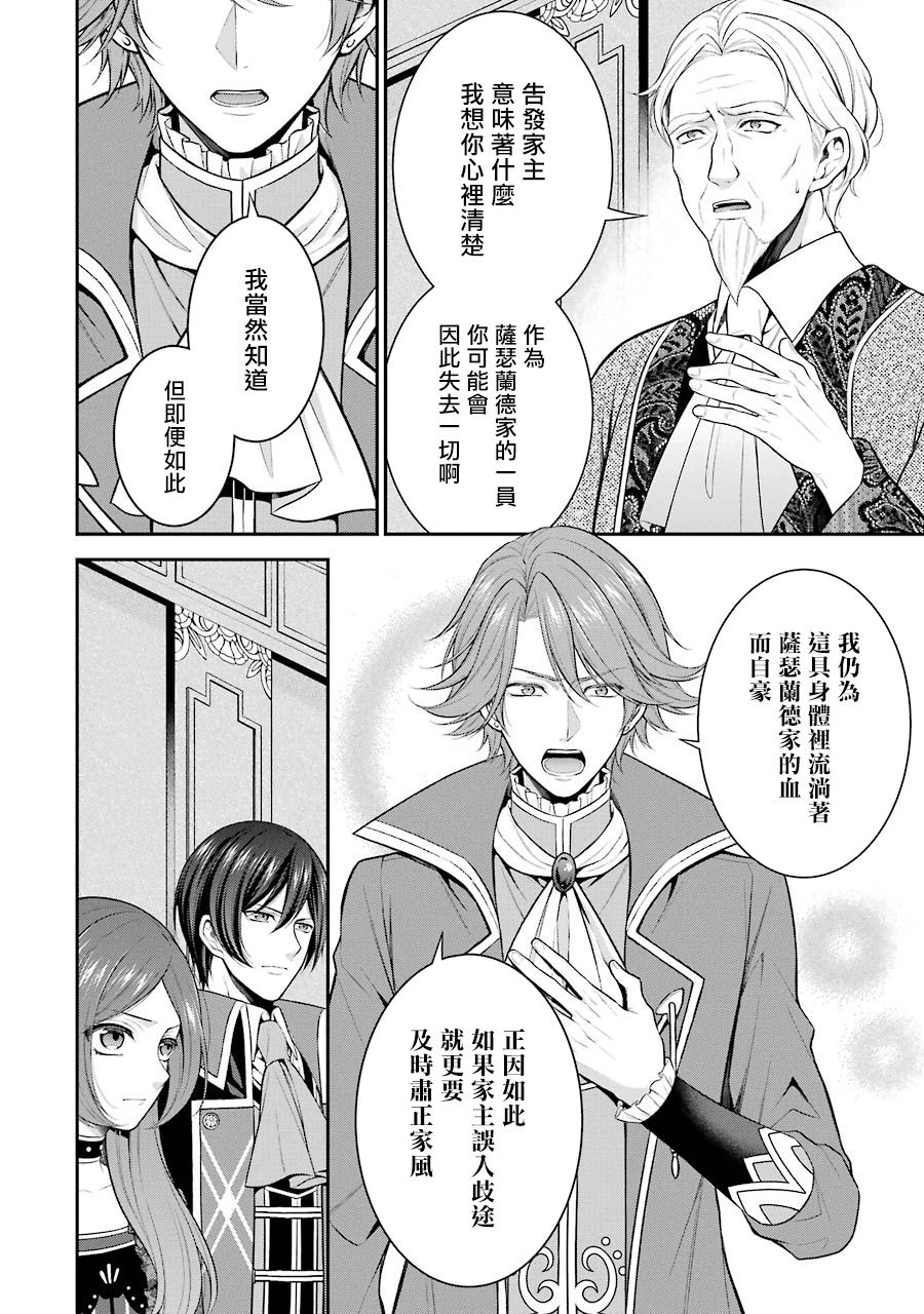《蓝蔷薇 公主的重生革命记》第13话 第4页