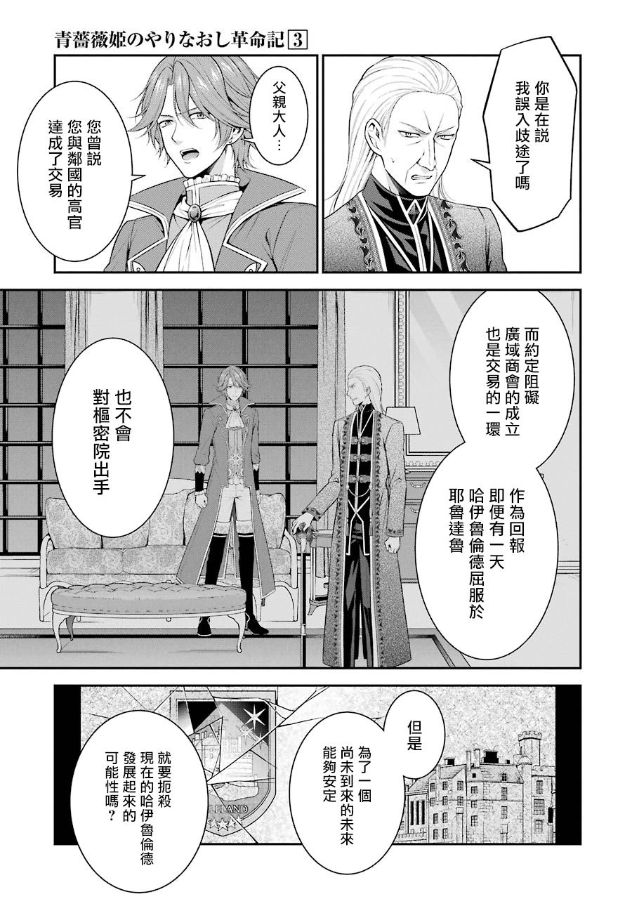 《蓝蔷薇 公主的重生革命记》第13话 第5页