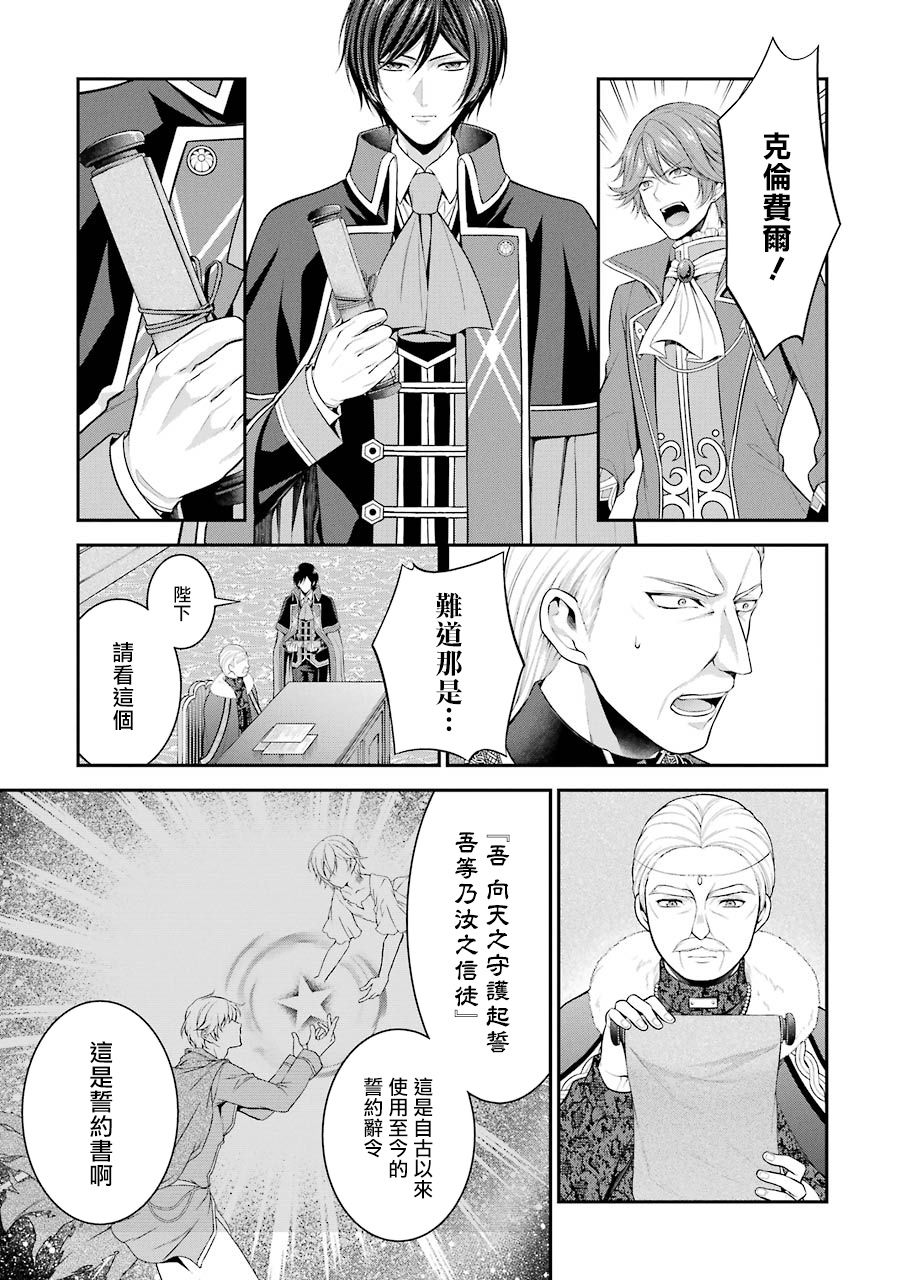 《蓝蔷薇 公主的重生革命记》第13话 第7页