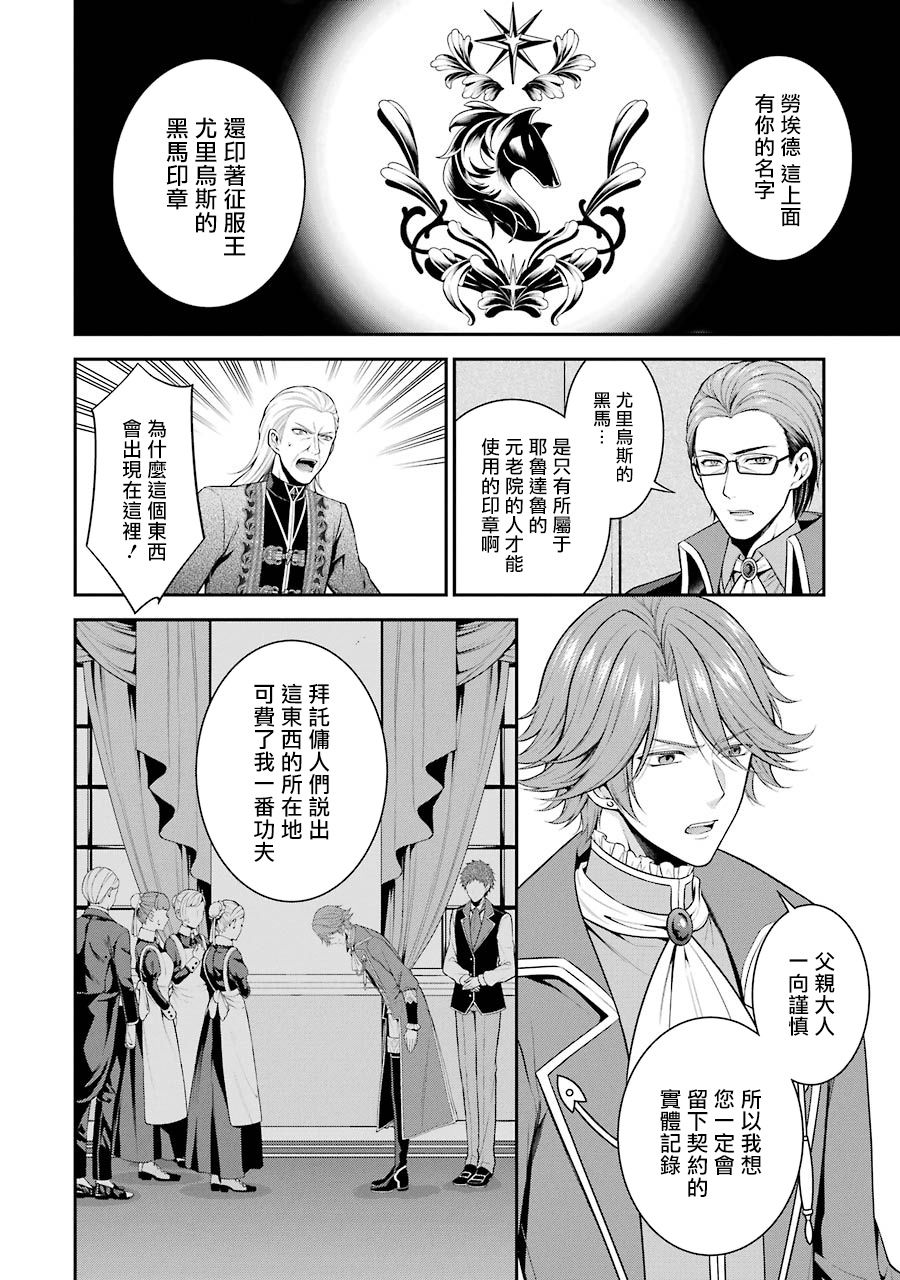 《蓝蔷薇 公主的重生革命记》第13话 第8页