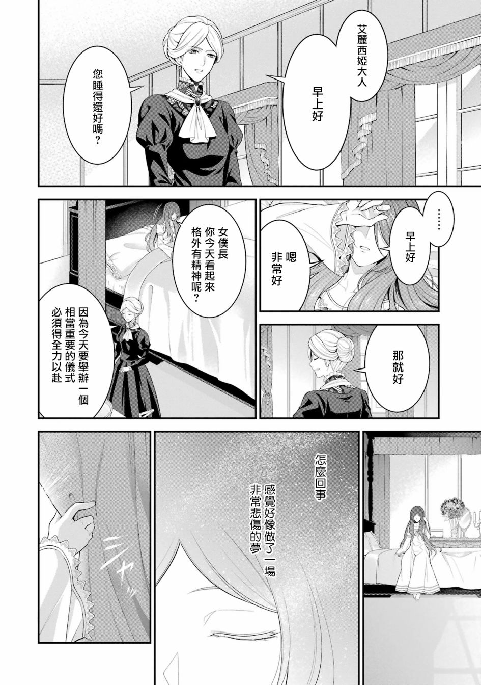 《蓝蔷薇 公主的重生革命记》第16话 第10页