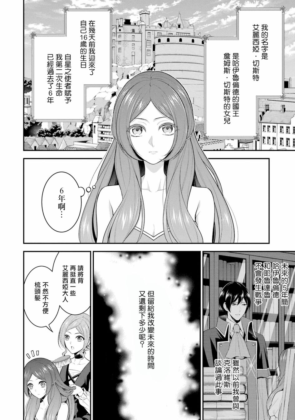 《蓝蔷薇 公主的重生革命记》第16话 第12页