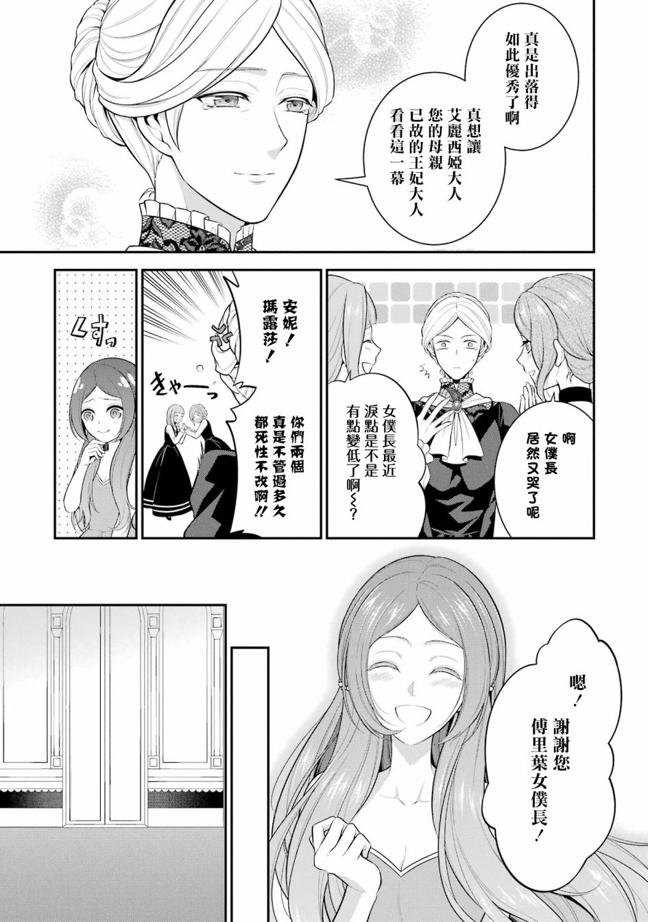《蓝蔷薇 公主的重生革命记》第16话 第17页