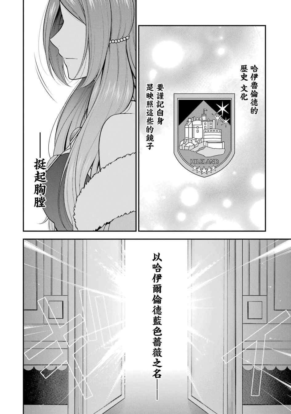 《蓝蔷薇 公主的重生革命记》第16话 第18页