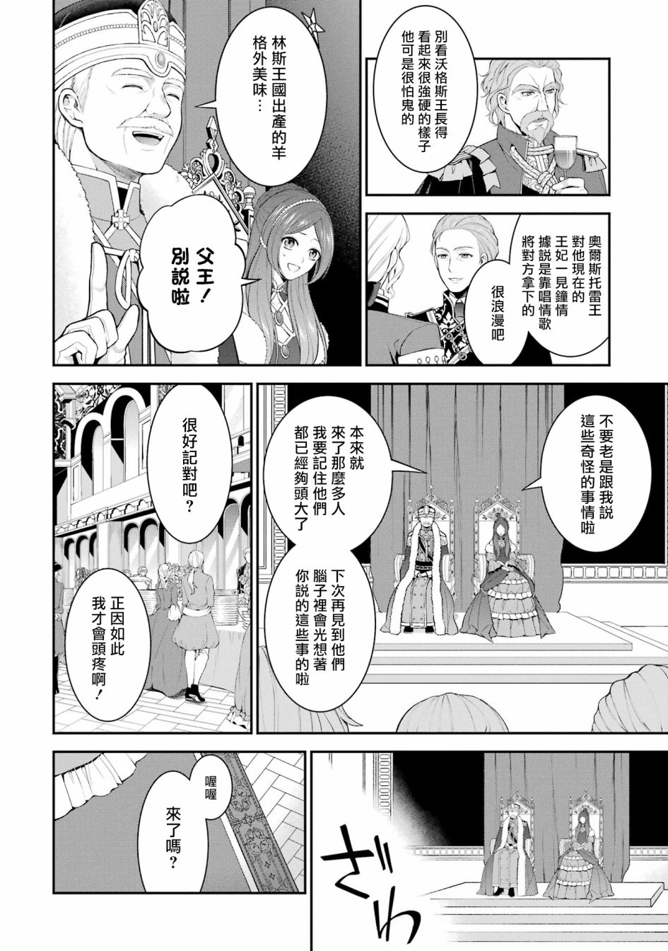 《蓝蔷薇 公主的重生革命记》第16话 第20页