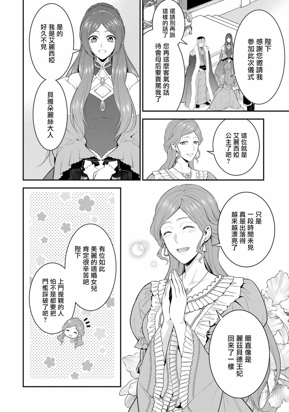 《蓝蔷薇 公主的重生革命记》第16话 第22页