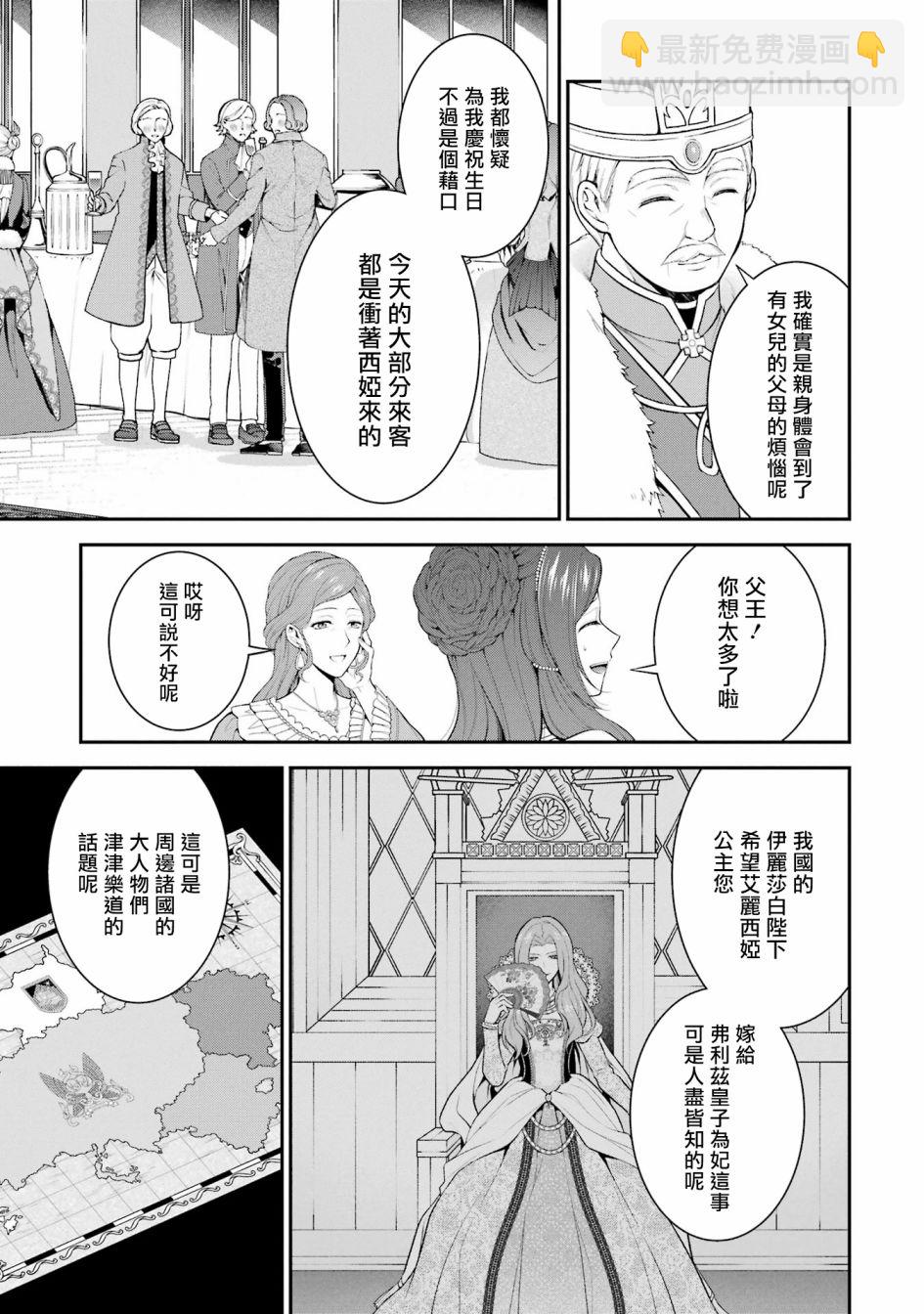 《蓝蔷薇 公主的重生革命记》第16话 第23页