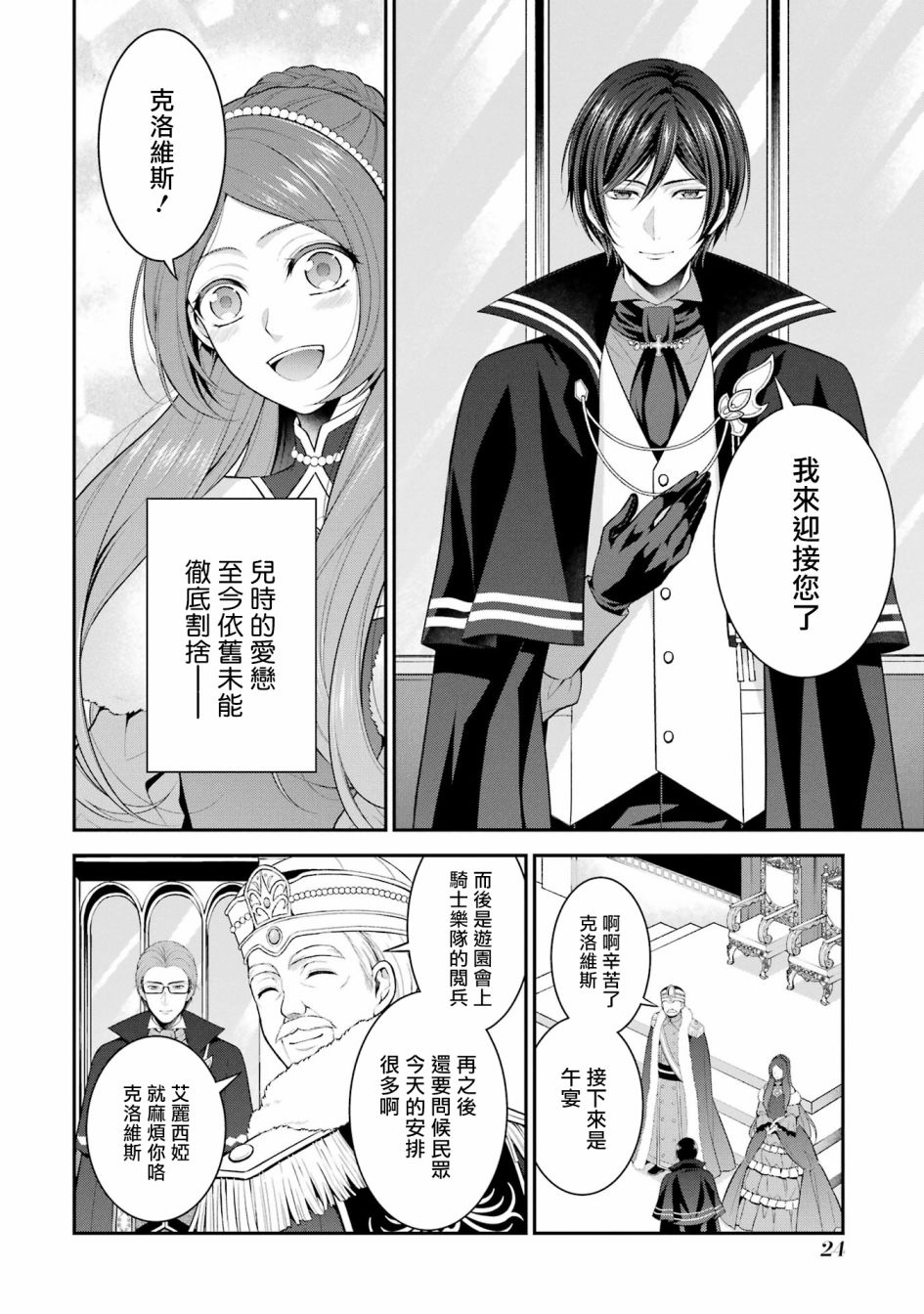 《蓝蔷薇 公主的重生革命记》第16话 第26页