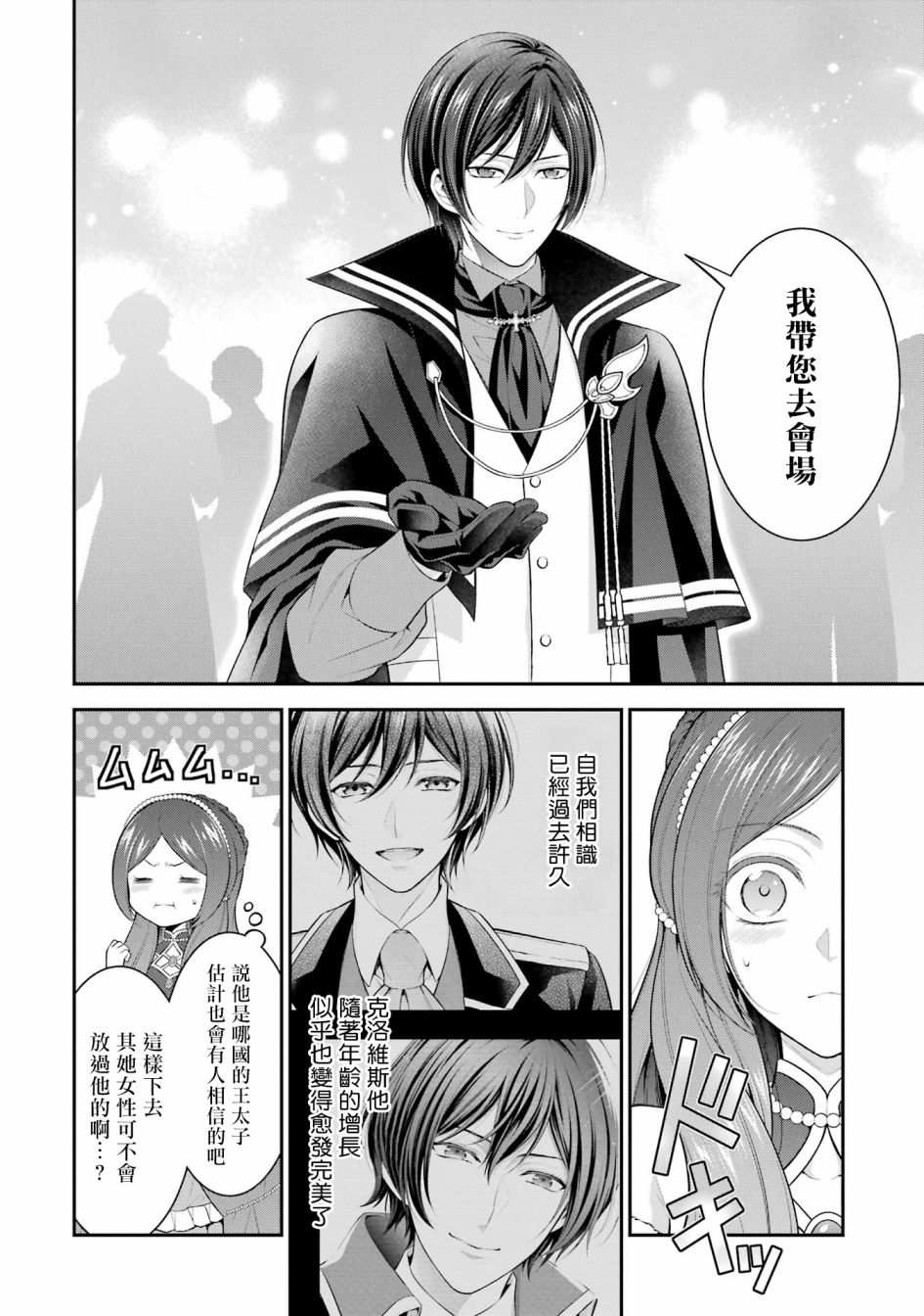 《蓝蔷薇 公主的重生革命记》第16话 第28页