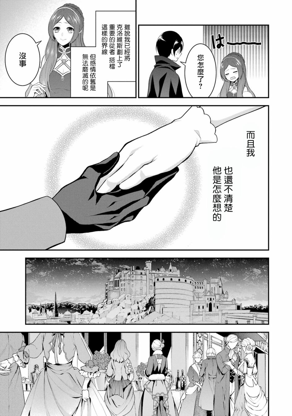 《蓝蔷薇 公主的重生革命记》第16话 第29页