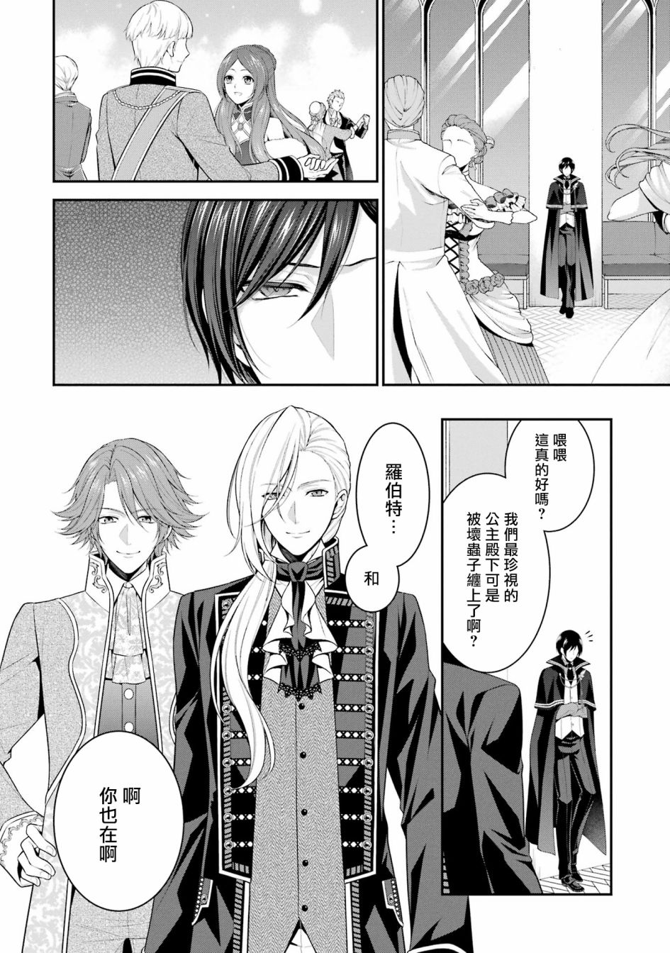 《蓝蔷薇 公主的重生革命记》第16话 第30页
