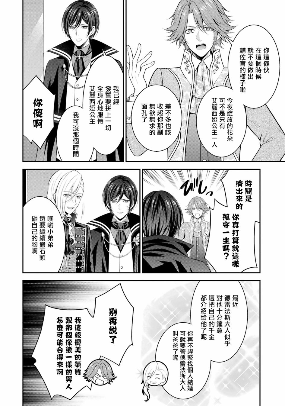 《蓝蔷薇 公主的重生革命记》第16话 第32页
