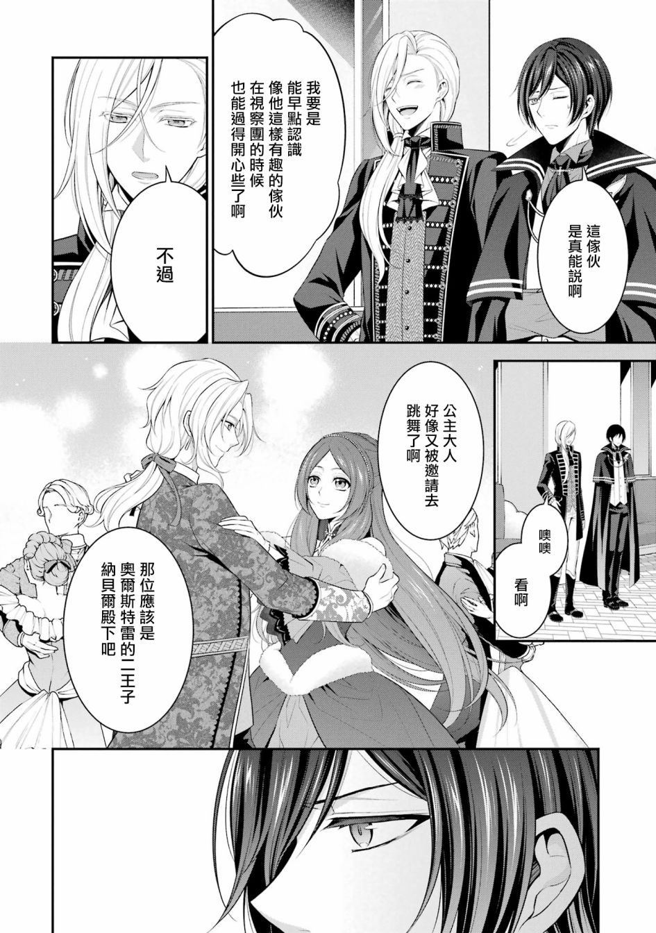 《蓝蔷薇 公主的重生革命记》第16话 第34页