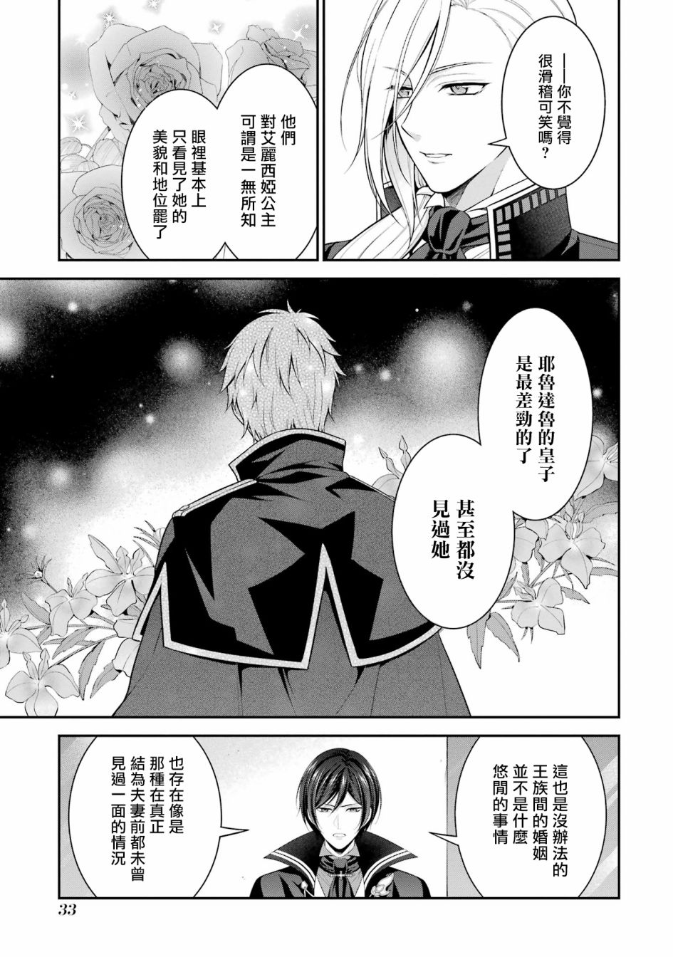 《蓝蔷薇 公主的重生革命记》第16话 第35页
