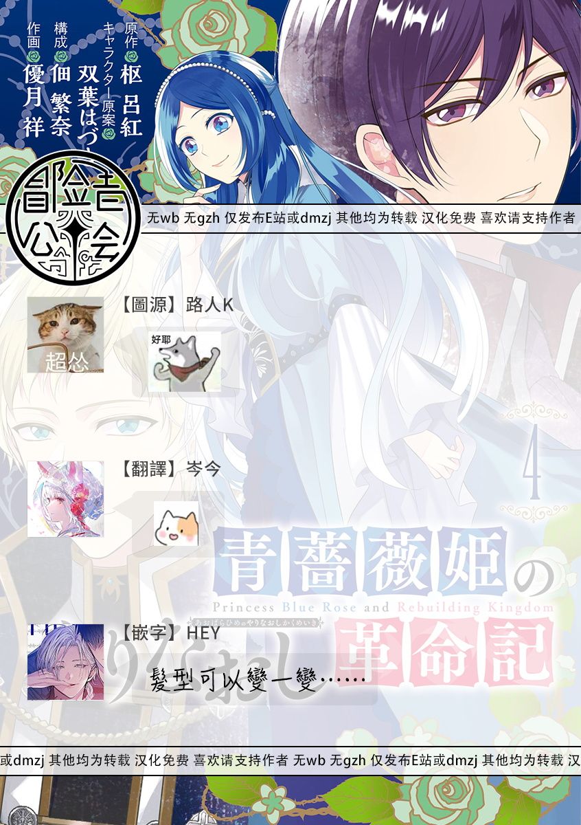 《蓝蔷薇 公主的重生革命记》第16话 第41页