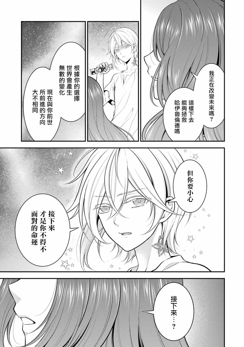 《蓝蔷薇 公主的重生革命记》第16话 第7页