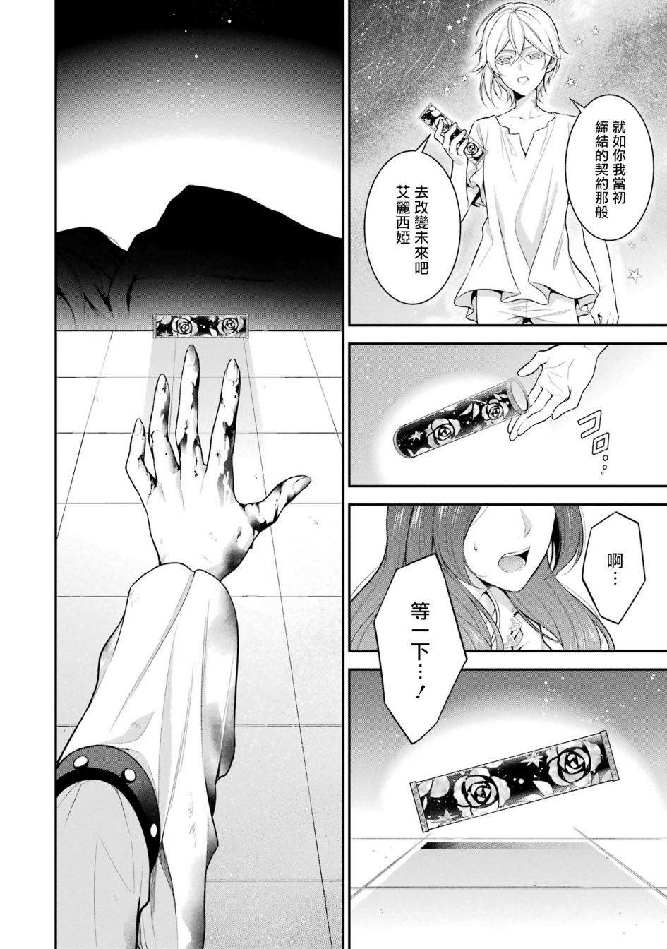 《蓝蔷薇 公主的重生革命记》第16话 第8页