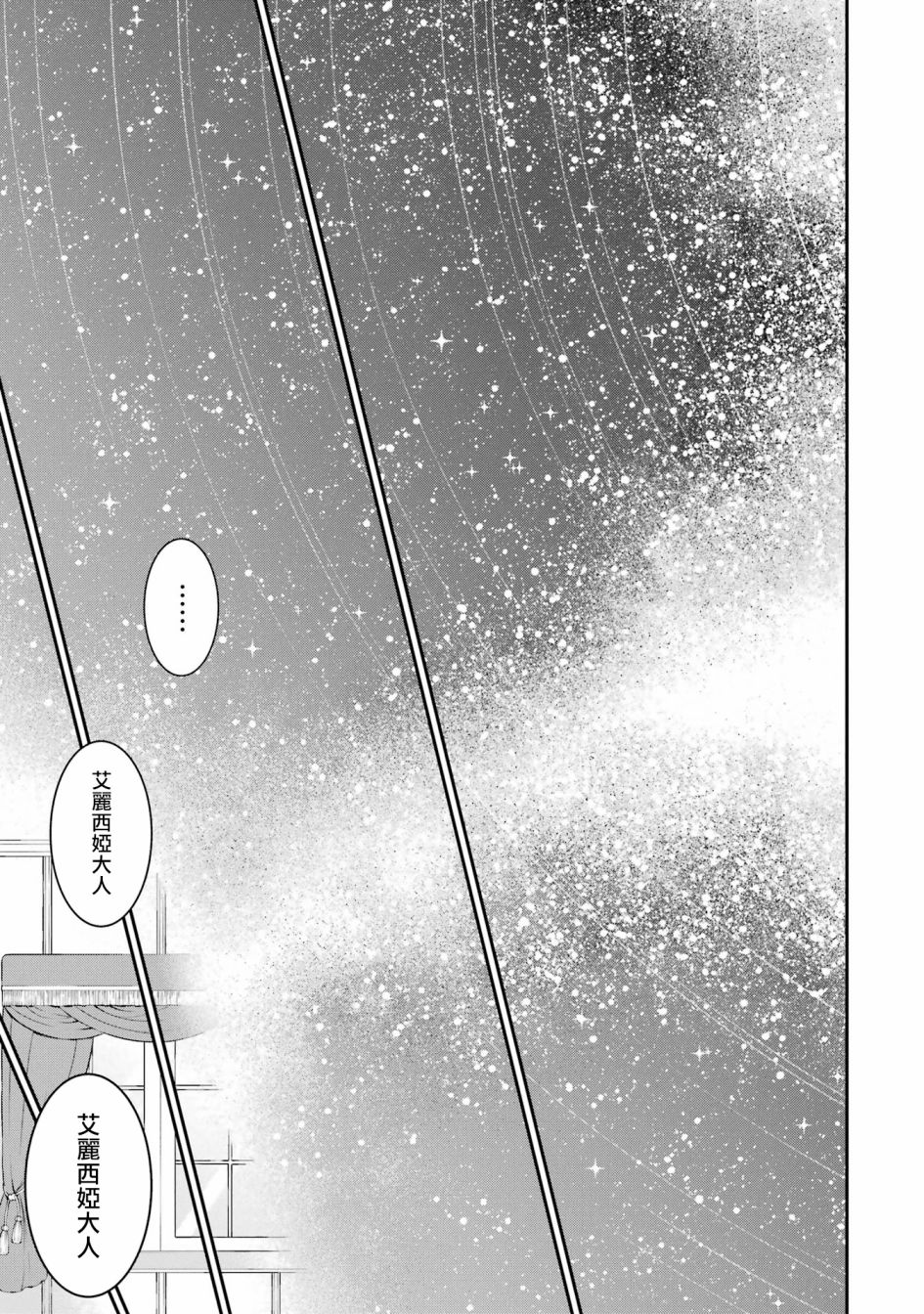 《蓝蔷薇 公主的重生革命记》第16话 第9页