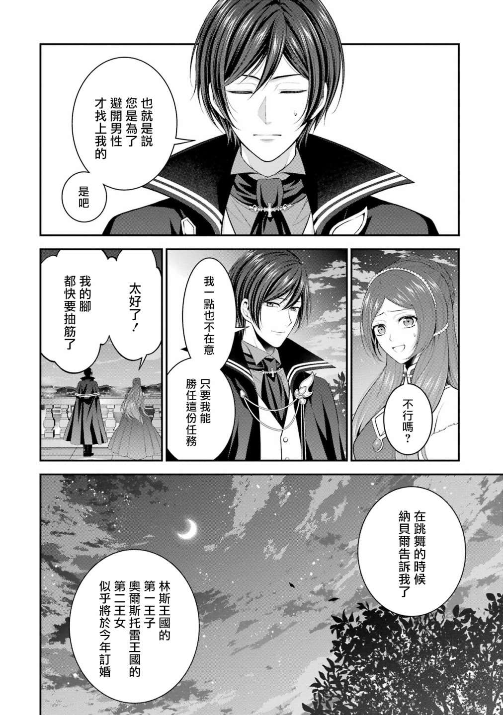 《蓝蔷薇 公主的重生革命记》第17话 第10页