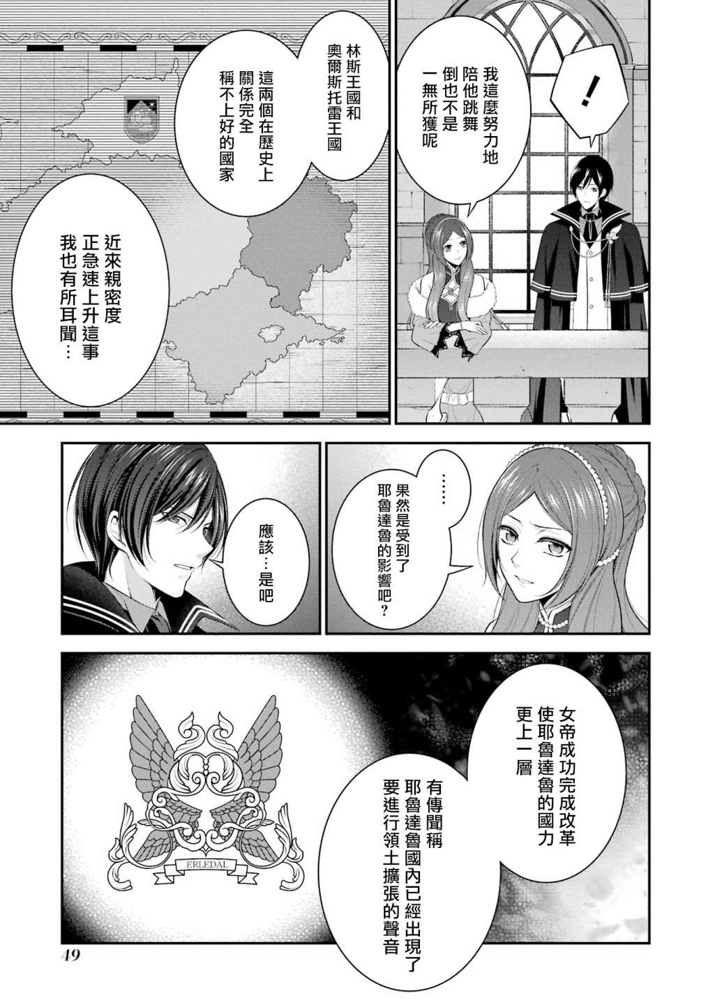 《蓝蔷薇 公主的重生革命记》第17话 第11页