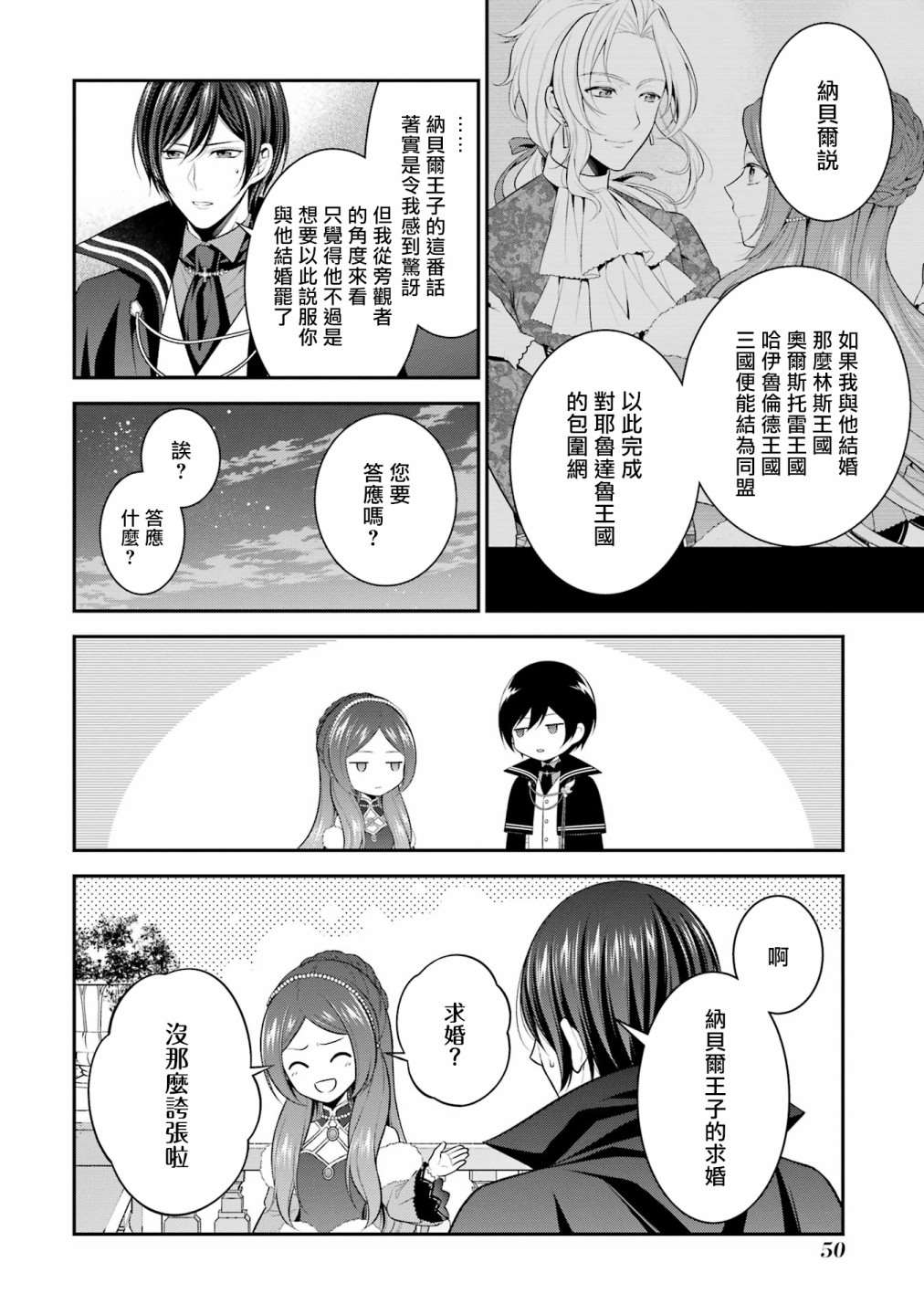 《蓝蔷薇 公主的重生革命记》第17话 第12页