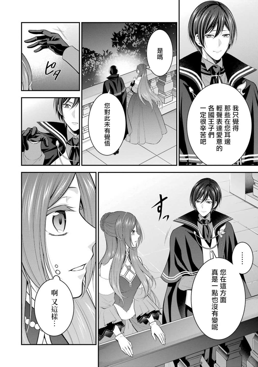 《蓝蔷薇 公主的重生革命记》第17话 第14页