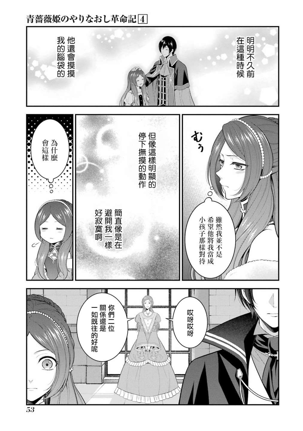 《蓝蔷薇 公主的重生革命记》第17话 第15页