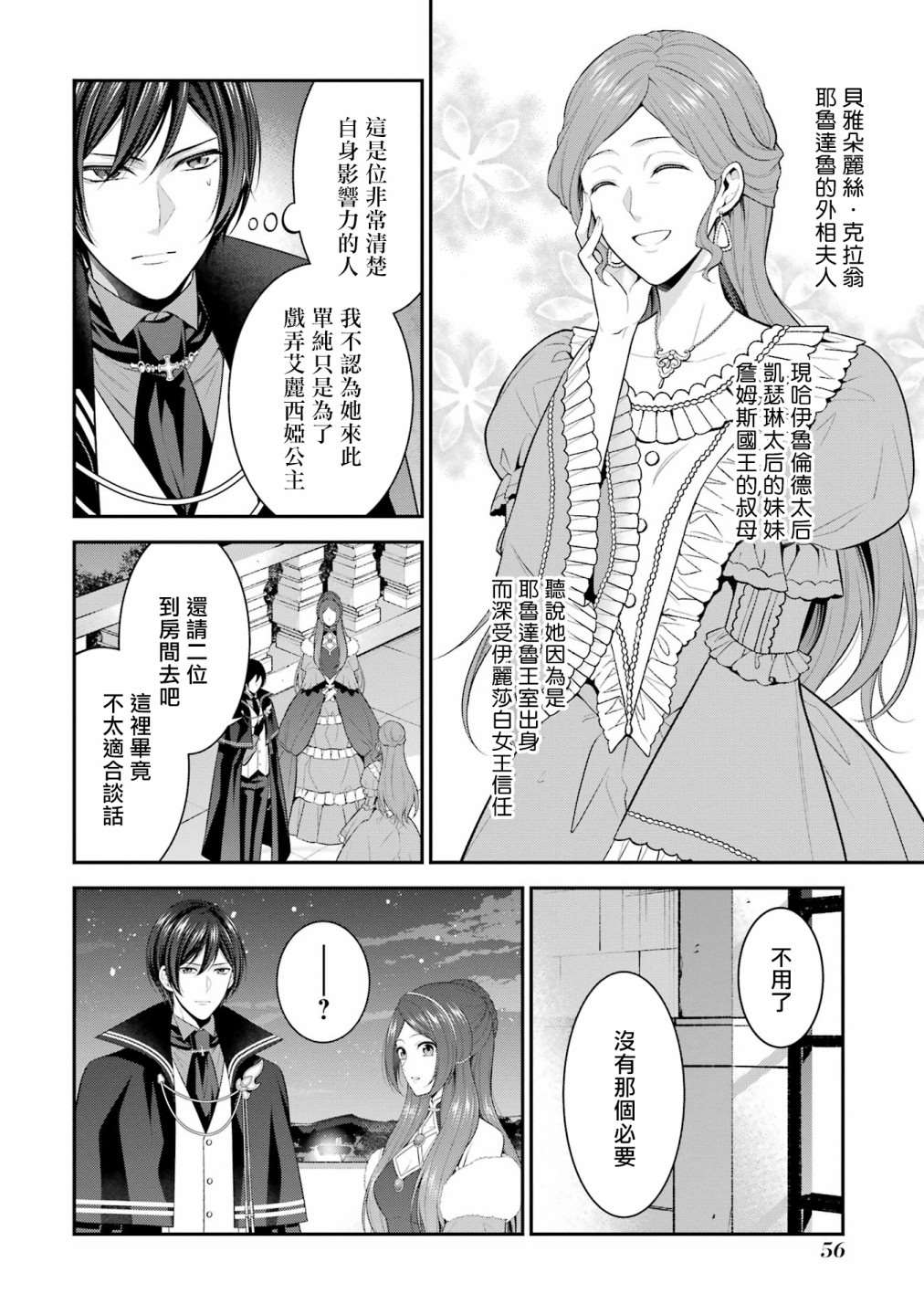 《蓝蔷薇 公主的重生革命记》第17话 第18页