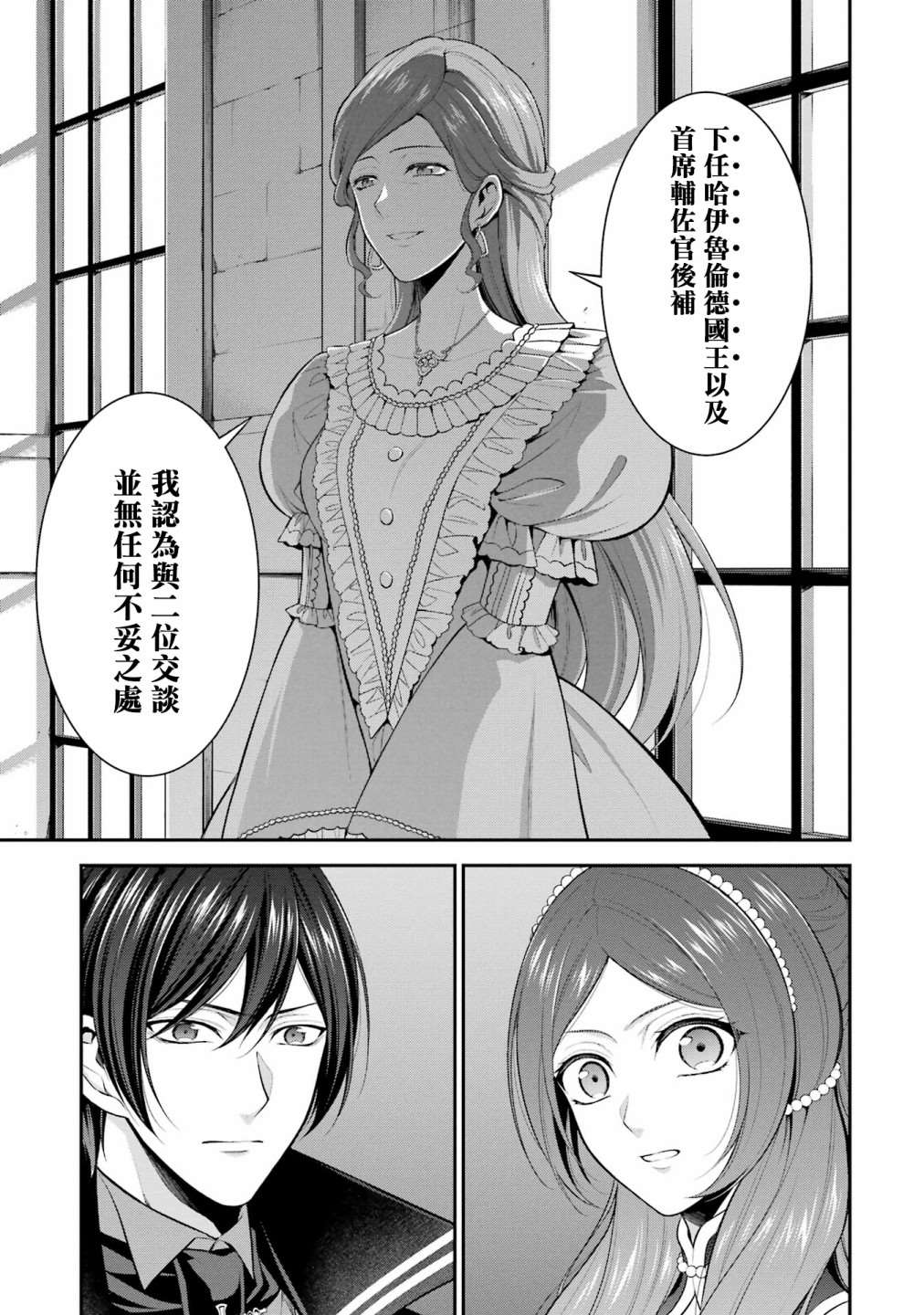 《蓝蔷薇 公主的重生革命记》第17话 第19页
