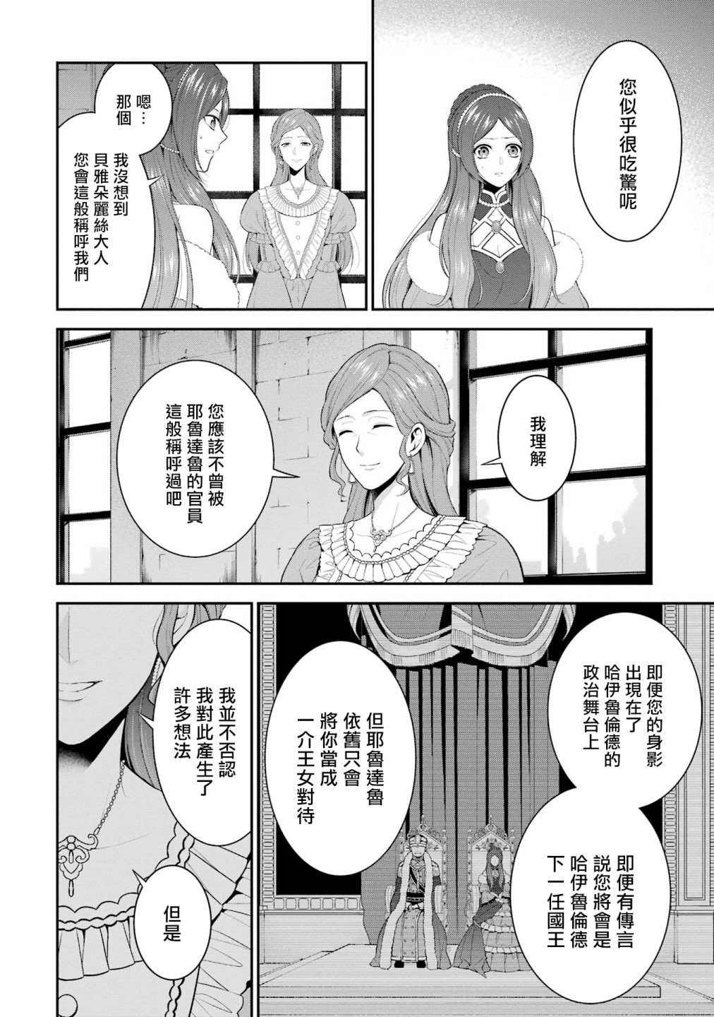 《蓝蔷薇 公主的重生革命记》第17话 第20页