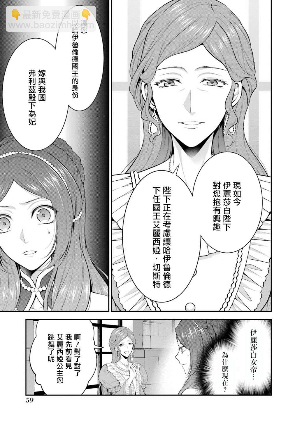 《蓝蔷薇 公主的重生革命记》第17话 第21页
