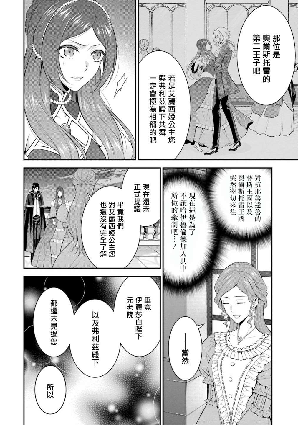 《蓝蔷薇 公主的重生革命记》第17话 第22页