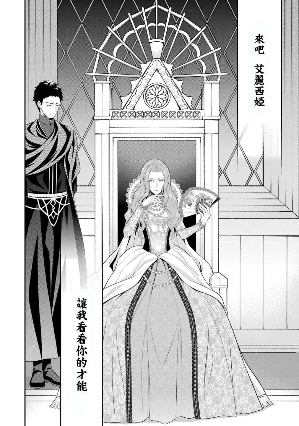 《蓝蔷薇 公主的重生革命记》第17话 第24页