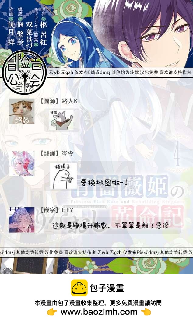 《蓝蔷薇 公主的重生革命记》第17话 第25页