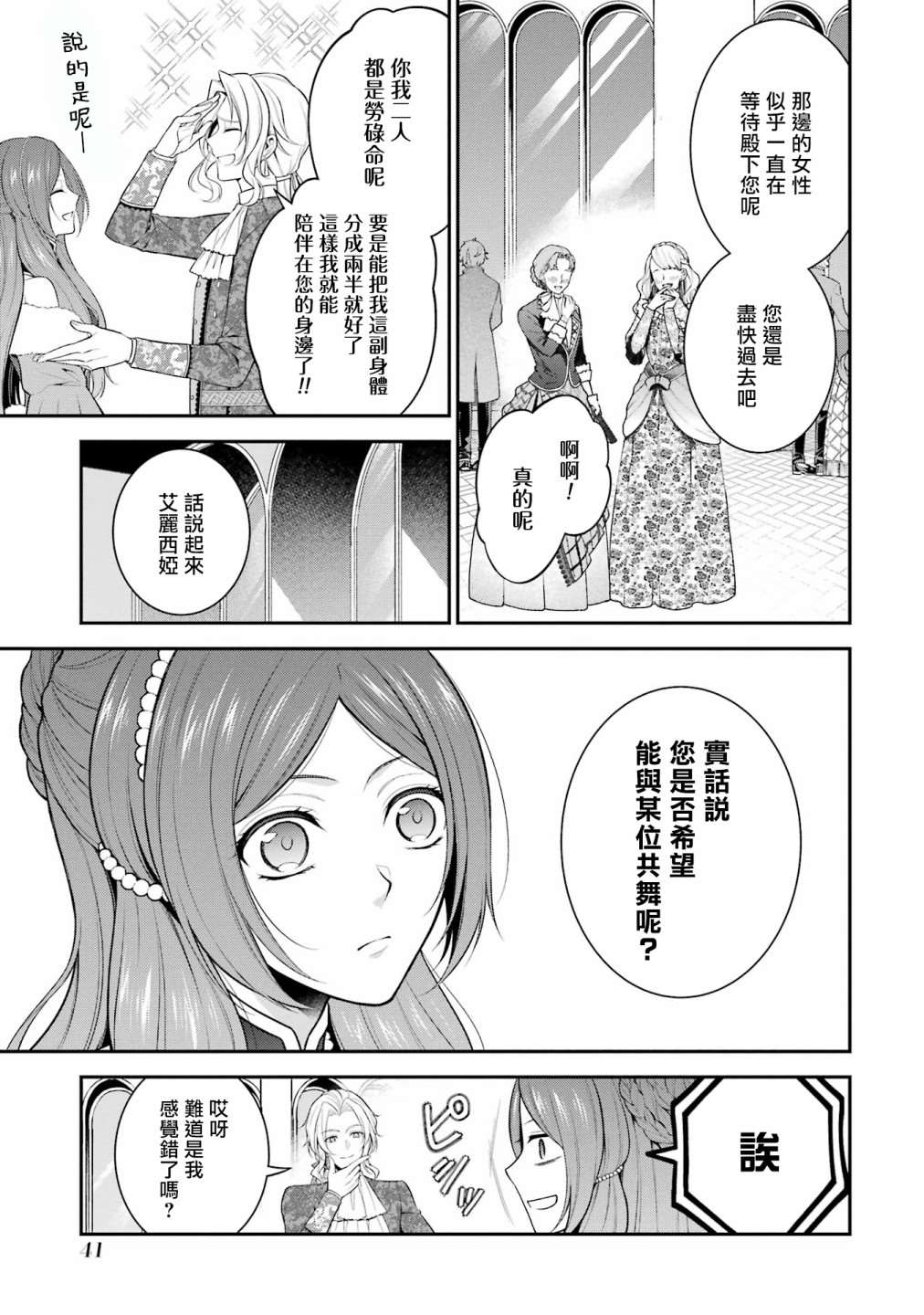 《蓝蔷薇 公主的重生革命记》第17话 第3页