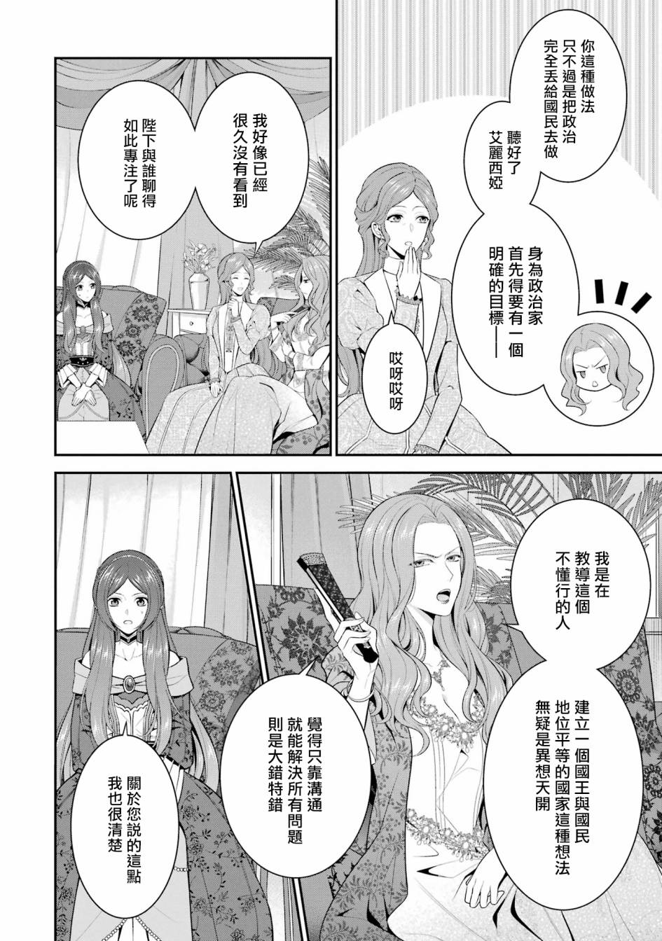 《蓝蔷薇 公主的重生革命记》第20话 第10页