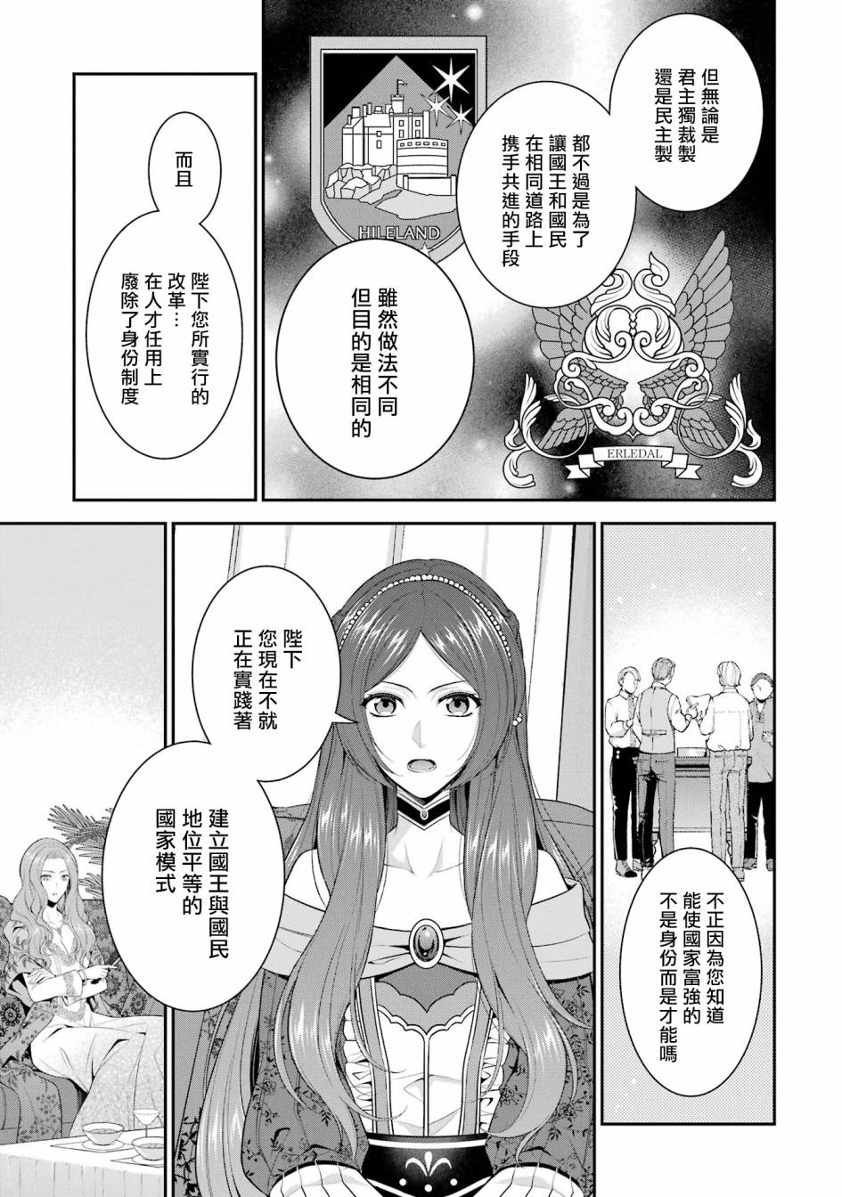 《蓝蔷薇 公主的重生革命记》第20话 第11页