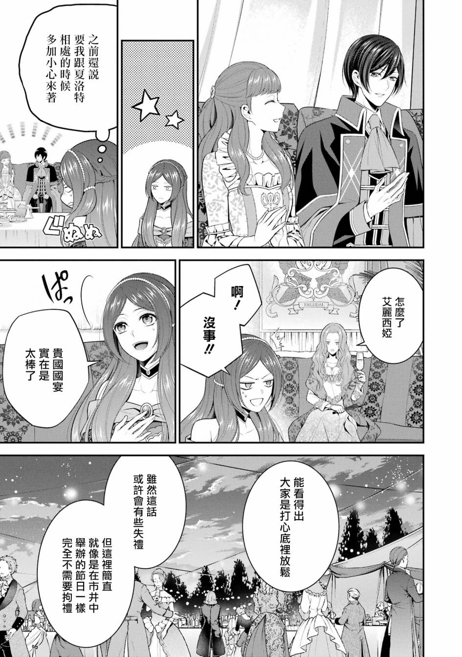《蓝蔷薇 公主的重生革命记》第20话 第13页